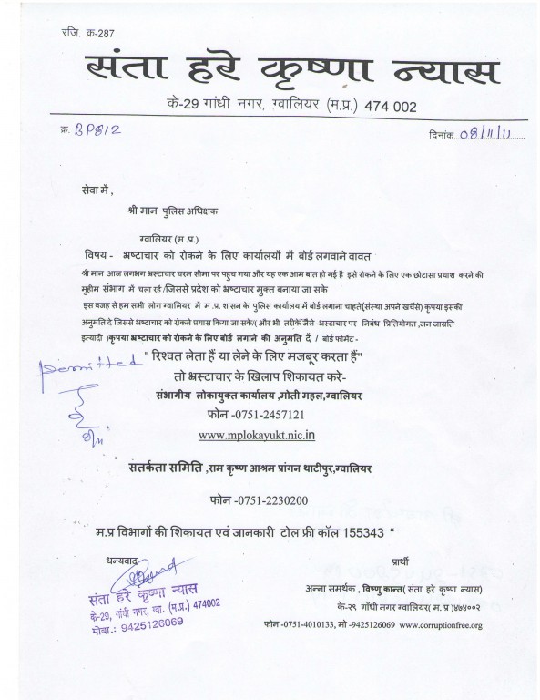 Anna Hazare  Samarthak Achevment 